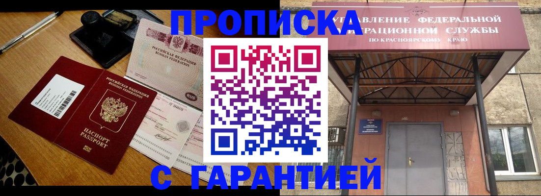 купить прописку в Дегтярске